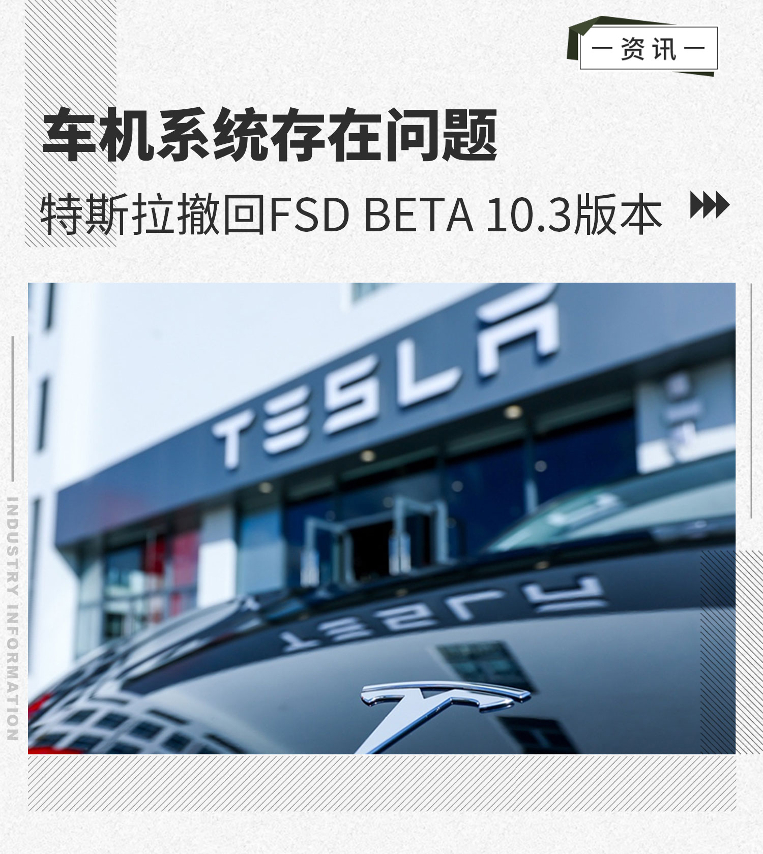 车机系统存在问题 特斯拉撤回FSD Beta 10.3版本