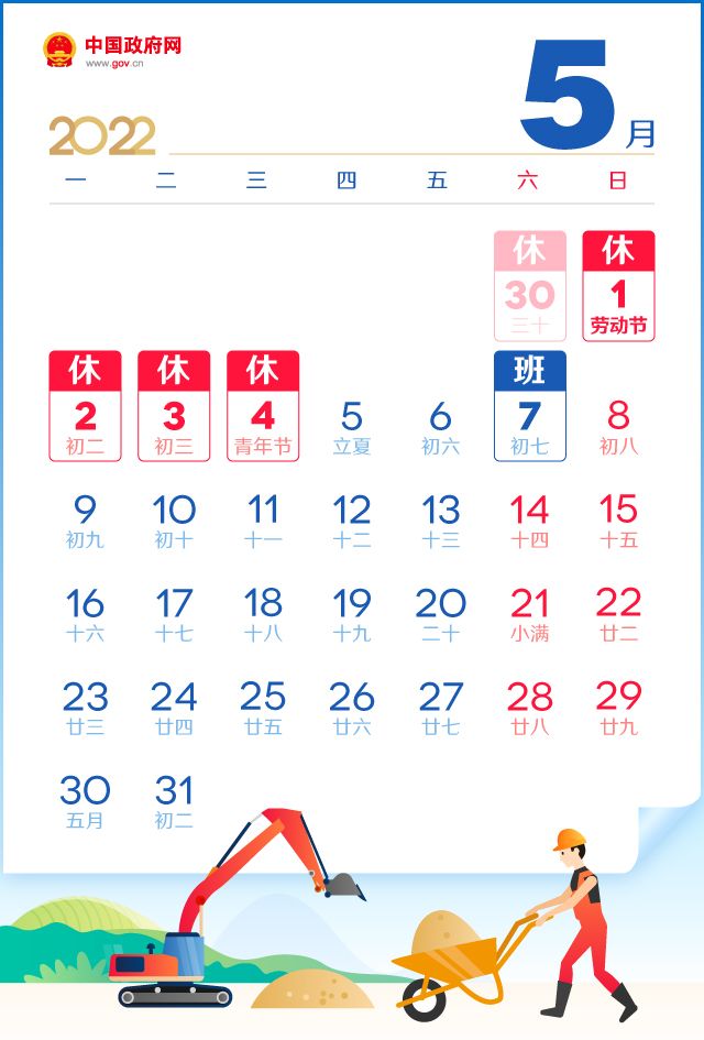 “五一”再次连休5天！明年放假安排出炉，一图看懂→休闲区蓝鸢梦想 - Www.slyday.coM