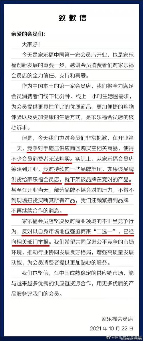 深夜道歉！家乐福盒马遭遇“二选一”，矛头暗指山姆...网友却说别想直接复制爆款？休闲区蓝鸢梦想 - Www.slyday.coM