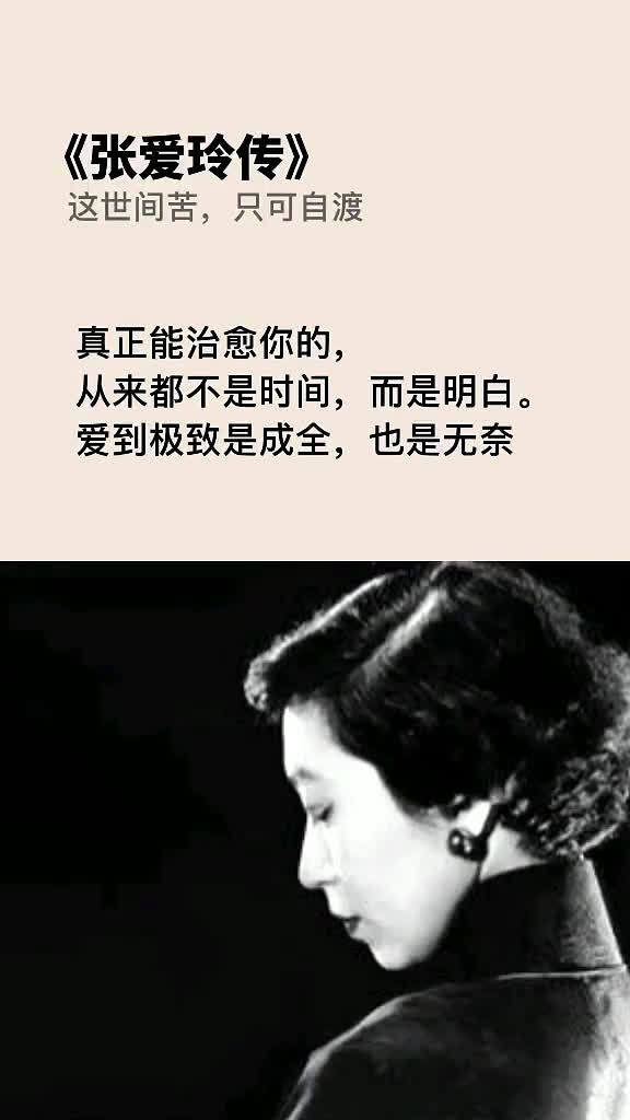 赠予你20条张爱玲经典语录经典语录值得珍藏1