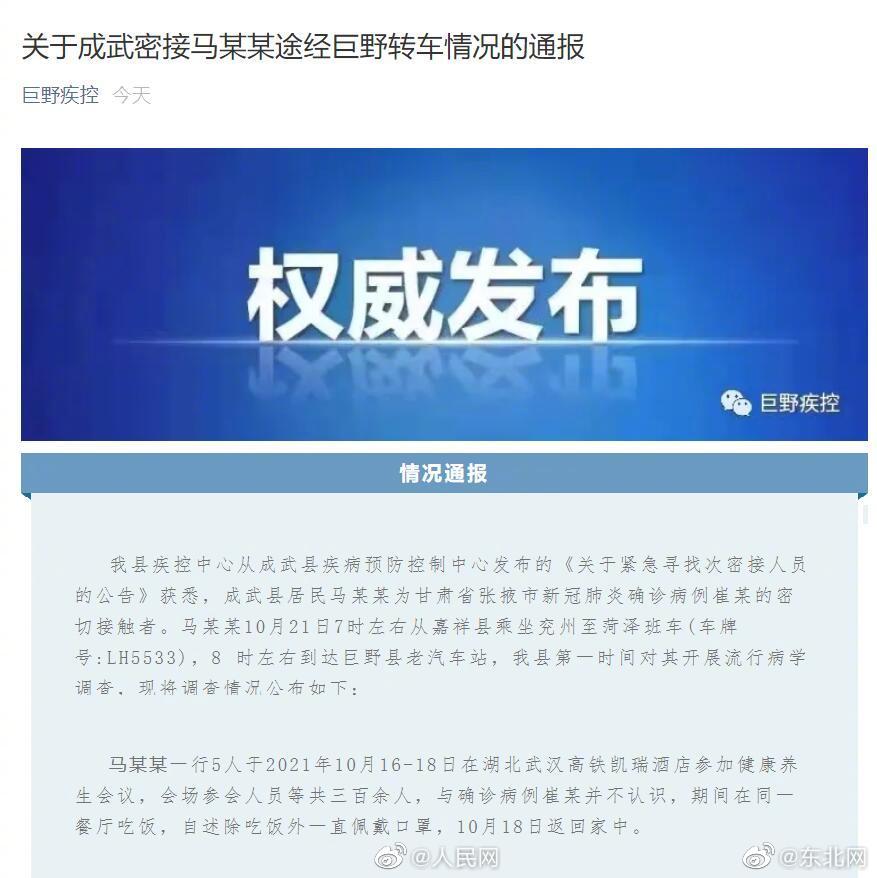 山东1密接曾到武汉参加300人会议休闲区蓝鸢梦想 - Www.slyday.coM