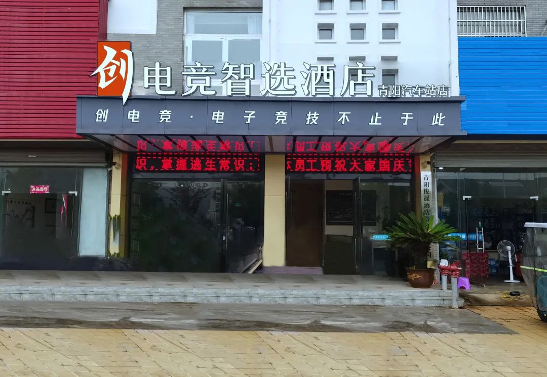 发力下沉市场创电竞九华山青阳店开始试营业