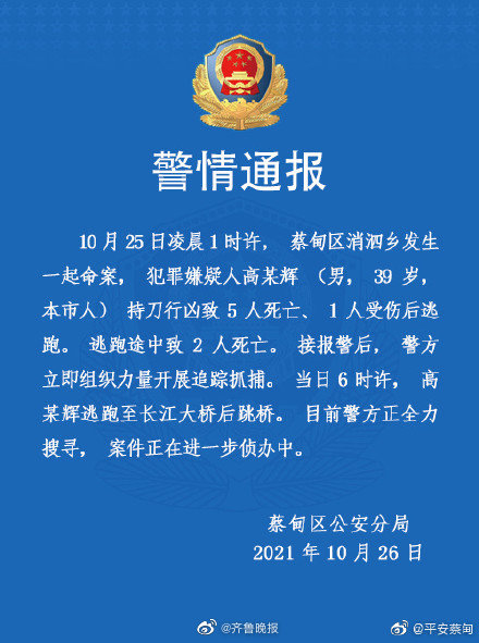 武汉警方通报蔡甸区发生命案休闲区蓝鸢梦想 - Www.slyday.coM