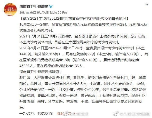 10月25日,河南新增2例境外输入无症状转确诊休闲区蓝鸢梦想 - Www.slyday.coM 10月25日,河南新增2例境外输入无症状转确诊休闲区蓝鸢梦想 - Www.slyday.coM