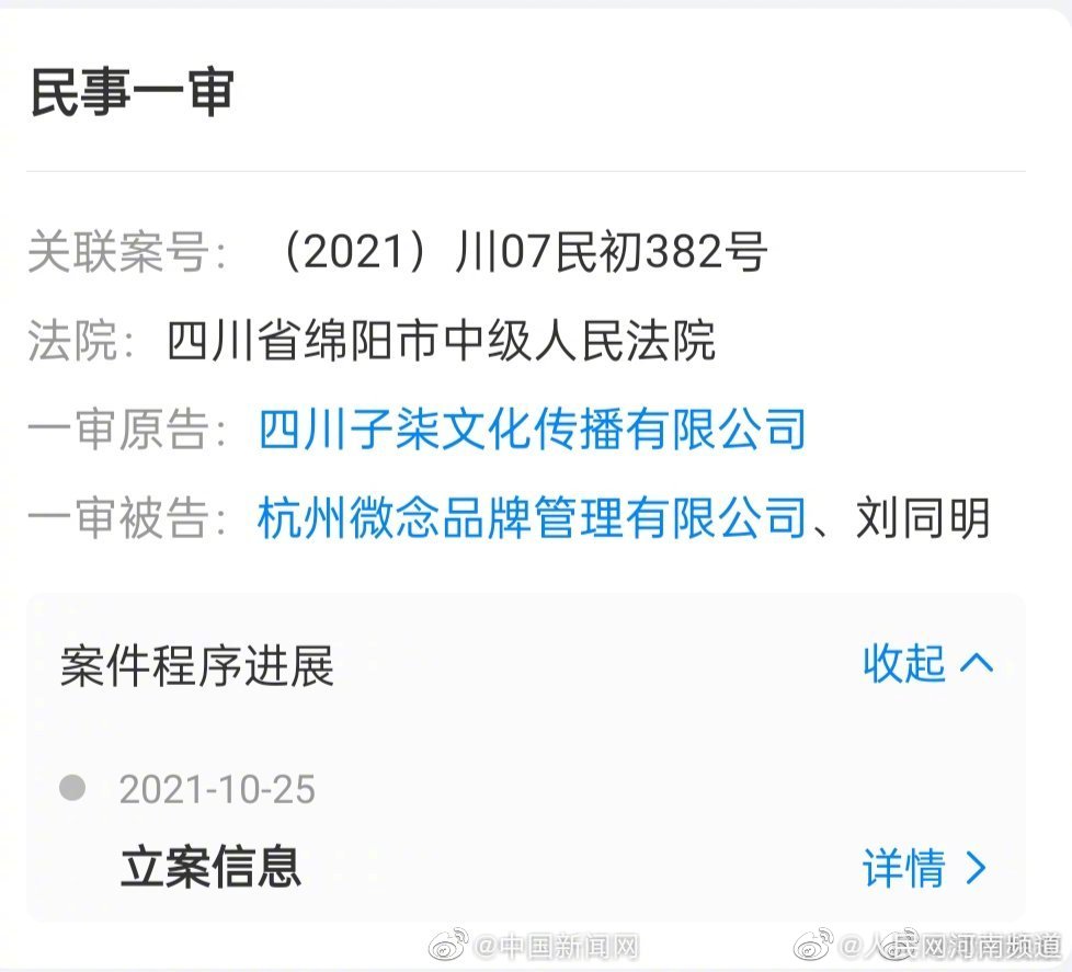 李子柒公司起诉杭州微念：被告为李子柒公司大股东休闲区蓝鸢梦想 - Www.slyday.coM