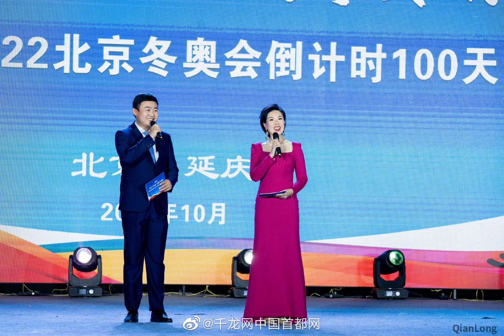 欢歌载舞 延庆群众喜迎冬奥会倒计时100天休闲区蓝鸢梦想 - Www.slyday.coM