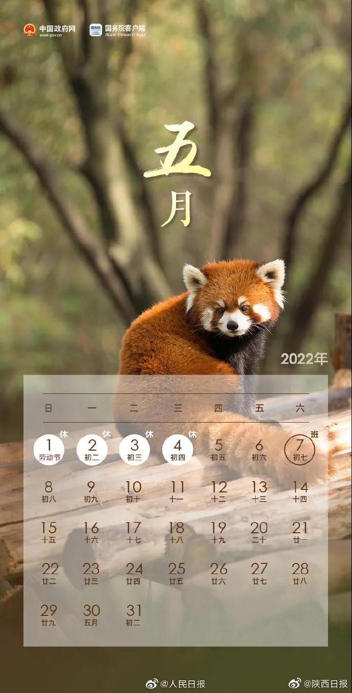 转发收藏!2022年放假安排出炉!2022五一连休5天休闲区蓝鸢梦想 - Www.slyday.coM 转发收藏!2022年放假安排出炉!2022五一连休5天休闲区蓝鸢梦想 - Www.slyday.coM