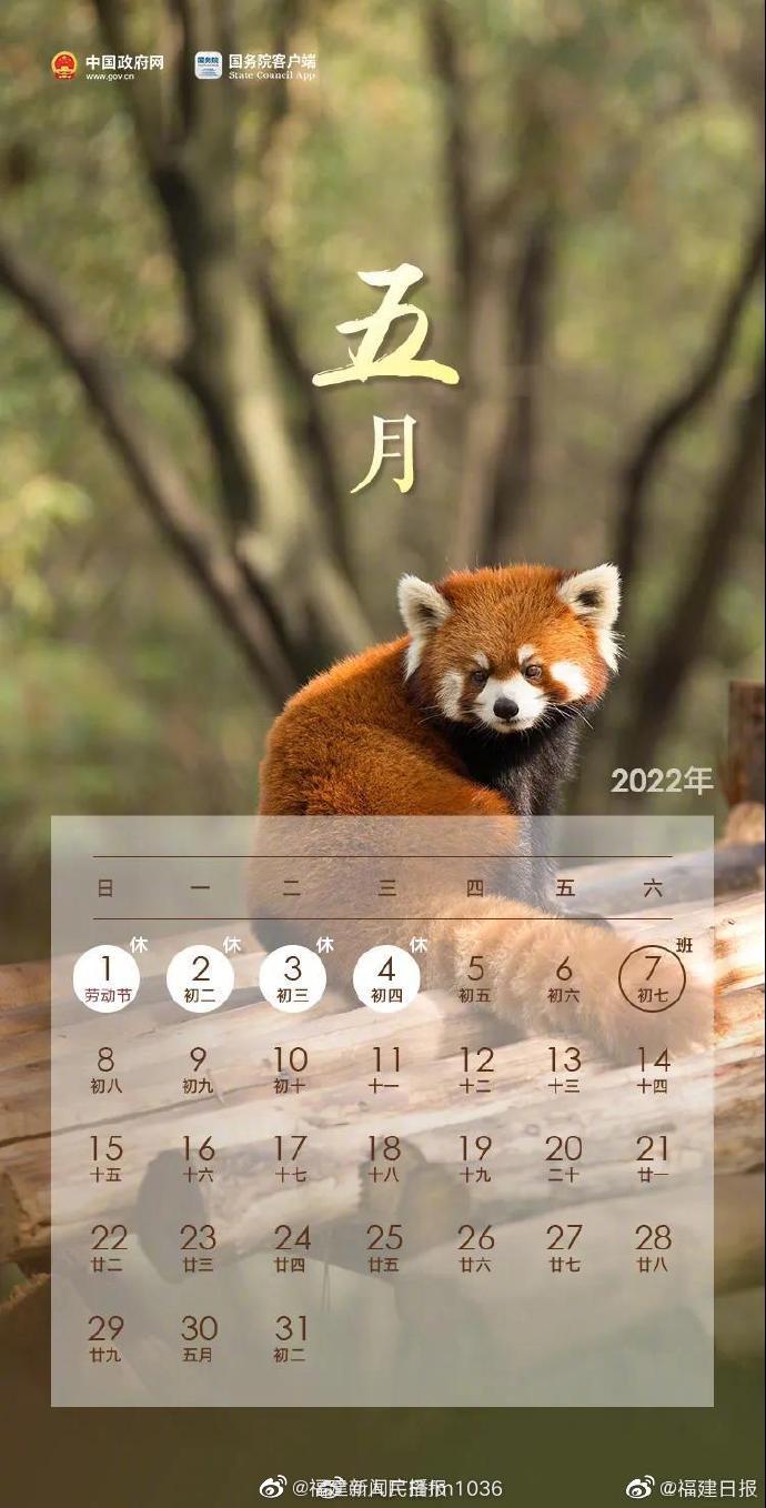 2022年放假安排出炉!2022五一连休5天2022春节放7天假休闲区蓝鸢梦想 - Www.slyday.coM 2022年放假安排出炉!2022五一连休5天2022春节放7天假休闲区蓝鸢梦想 - Www.slyday.coM