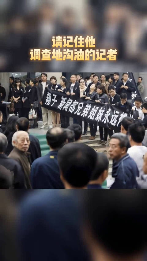 调查地沟油的洛阳记者李翔,身中数十刀牺牲……_新浪新闻