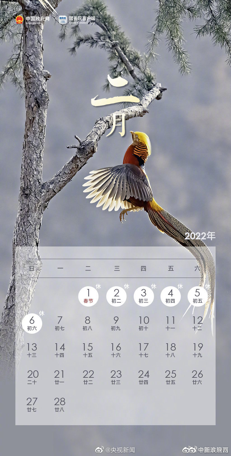 转发收藏!2022放假安排公布 五一连休5天,春节、国庆均休7天休闲区蓝鸢梦想 - Www.slyday.coM 转发收藏!2022放假安排公布 五一连休5天,春节、国庆均休7天休闲区蓝鸢梦想 - Www.slyday.coM