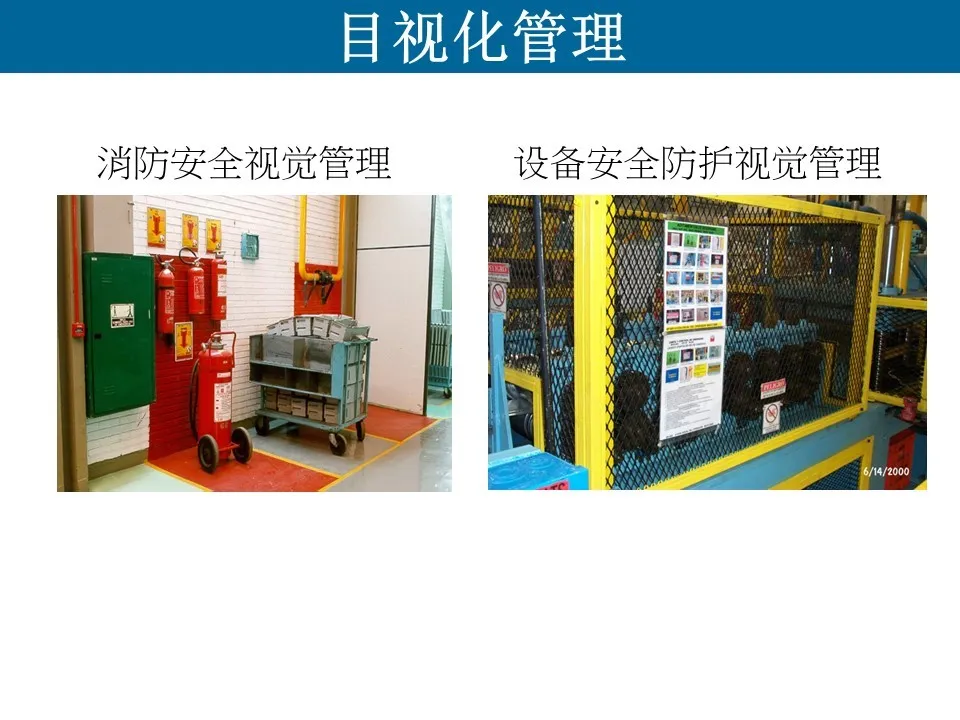 所以说目视管理是一种以公开化和视觉显示为特征的管理方式,也可称为"