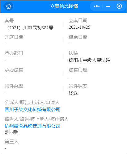两败俱伤？李子柒起诉合作经纪公司杭州微念休闲区蓝鸢梦想 - Www.slyday.coM