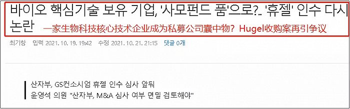 韩国媒体对康桥资本-Hugel收购案新闻报导