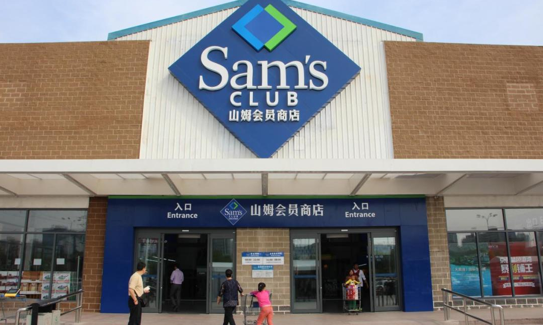 二选一不是垄断沃尔玛山姆会员店回应网友等着被罚吧