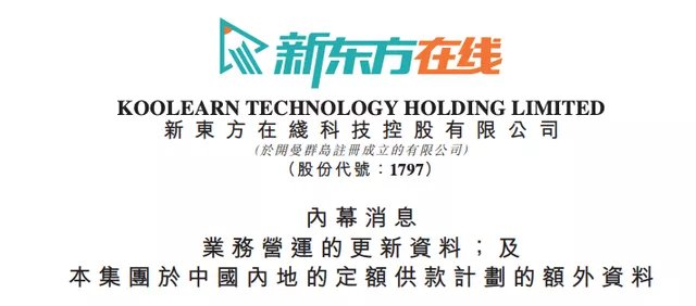 新东方宣布将停止义务教育阶段学科类培训！休闲区蓝鸢梦想 - Www.slyday.coM