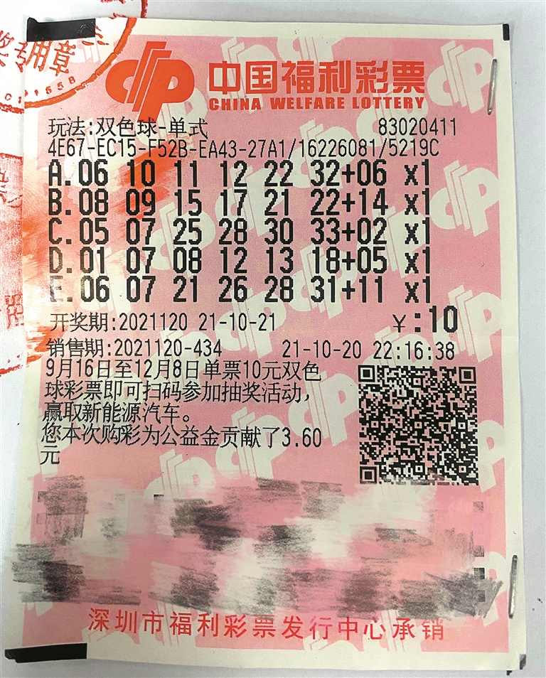 深圳彩民中双色球一等奖超526万元休闲区蓝鸢梦想 - Www.slyday.coM