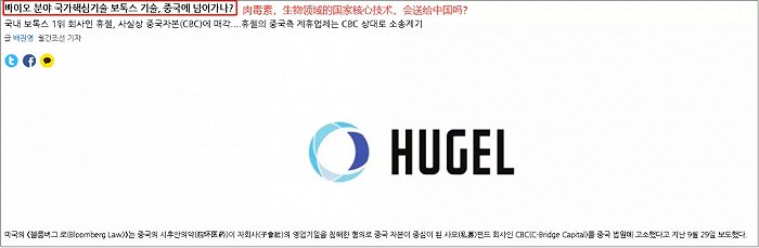 韩国媒体对康桥资本-Hugel收购案新闻报导
