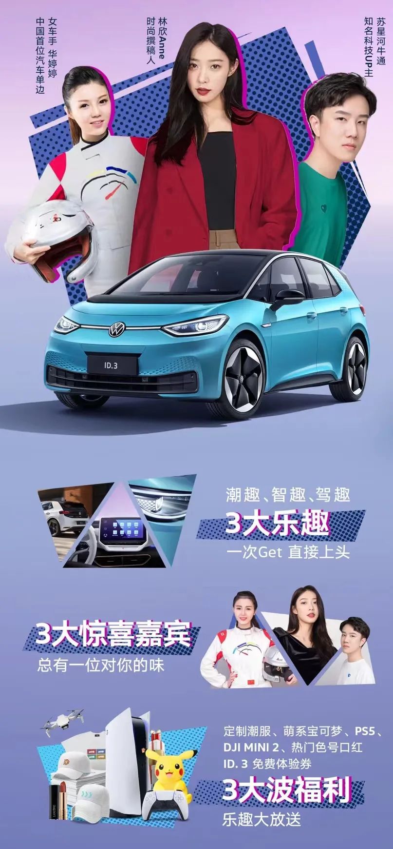 直播的方式,让观众可以与时尚博主,百万粉丝up主以及著名车手一起互动