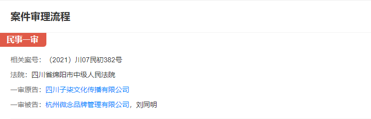 “保护自己的名字”，李子柒公司正式起诉杭州微念休闲区蓝鸢梦想 - Www.slyday.coM