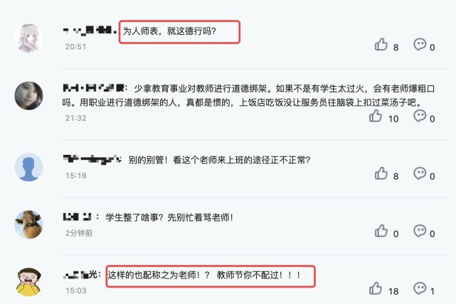 河北一女老师查寝时脏话连篇怒怼学生 当地人社局回应休闲区蓝鸢梦想 - Www.slyday.coM