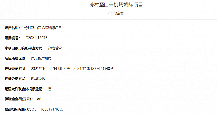 图片来源：广州公共资源交易中心