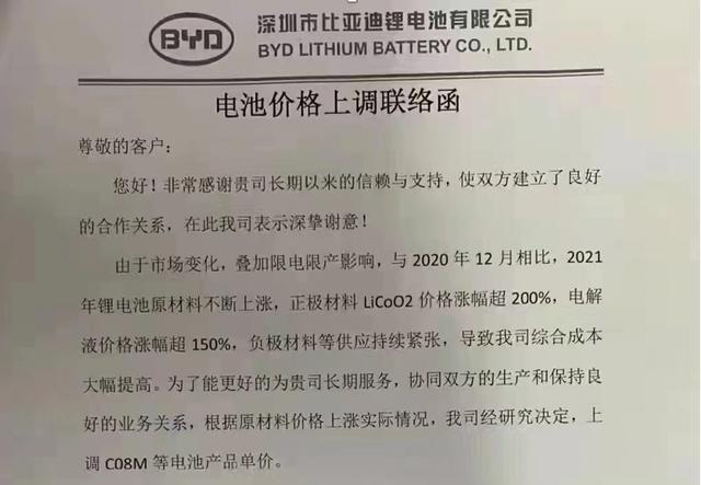 “锂电池11月起至少提价20%？比亚迪：内部正在核实