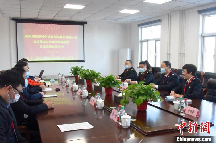 中国（黑龙江）自贸试验区首家高级认证企业落户黑河
