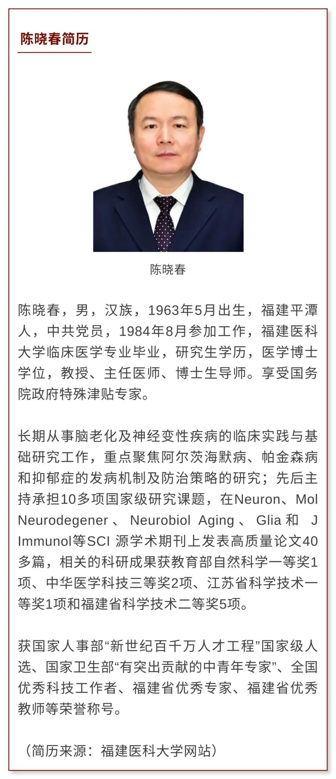 会上,福建省委组织部副部长陈学平宣读了省委关于校党委书记,校长调整