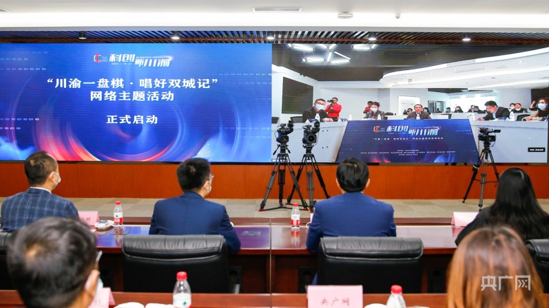 主题活动视频连线启动现场(央广网发 石涛摄)