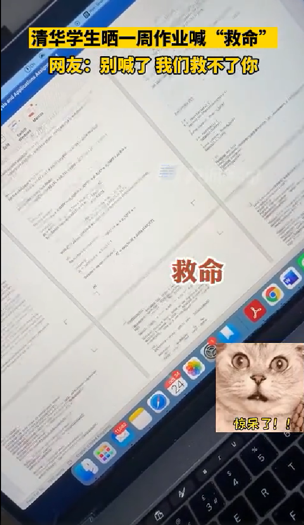 清华学生在网上晒作业求救网友 ，网友调侃：当年就是因为作业多拒绝了清华休闲区蓝鸢梦想 - Www.slyday.coM