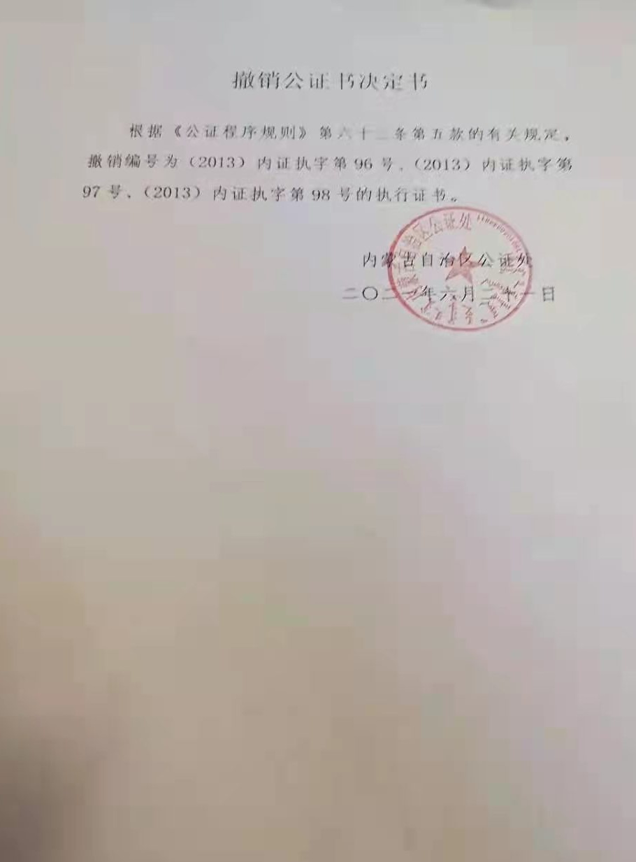 借款不成反而欠债千万公证处公证书引发强制执行8年后又被撤销