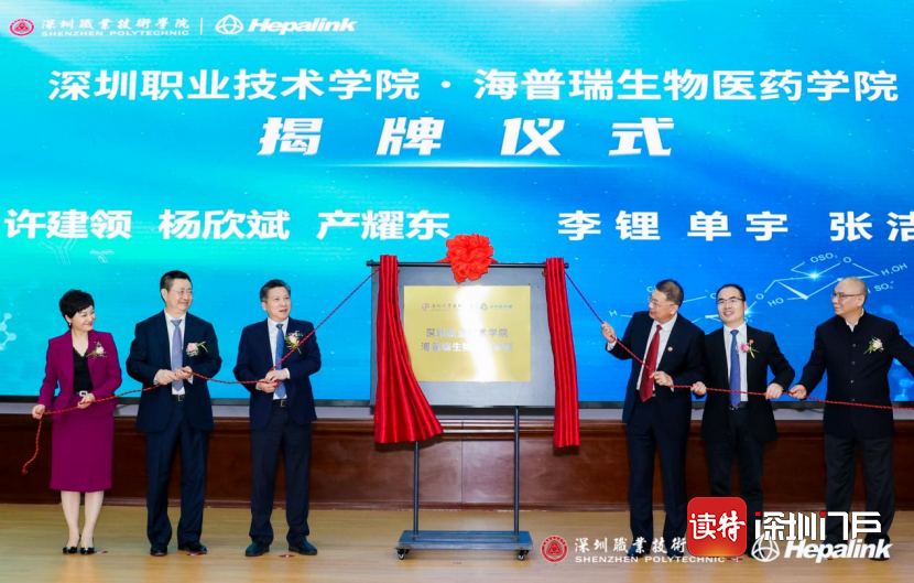 在深圳职业技术学院·海普瑞生物医药学院签约仪式上,校长许建领与