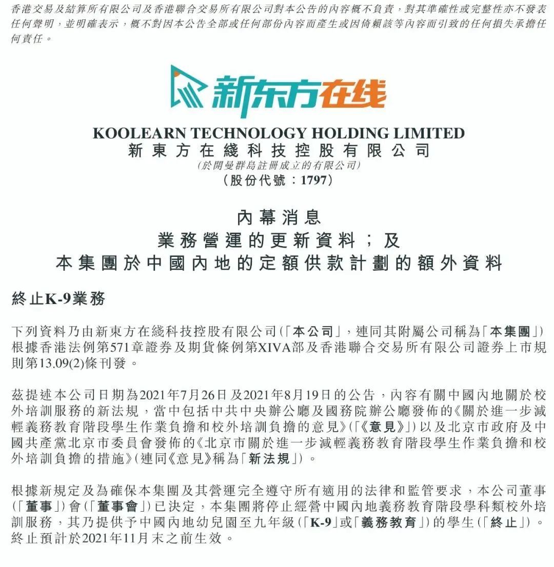 突发 新东方在线宣布 关闭k9业务 学科类培训陆续关停 转型路在何方 新东方在线 新浪财经 新浪网