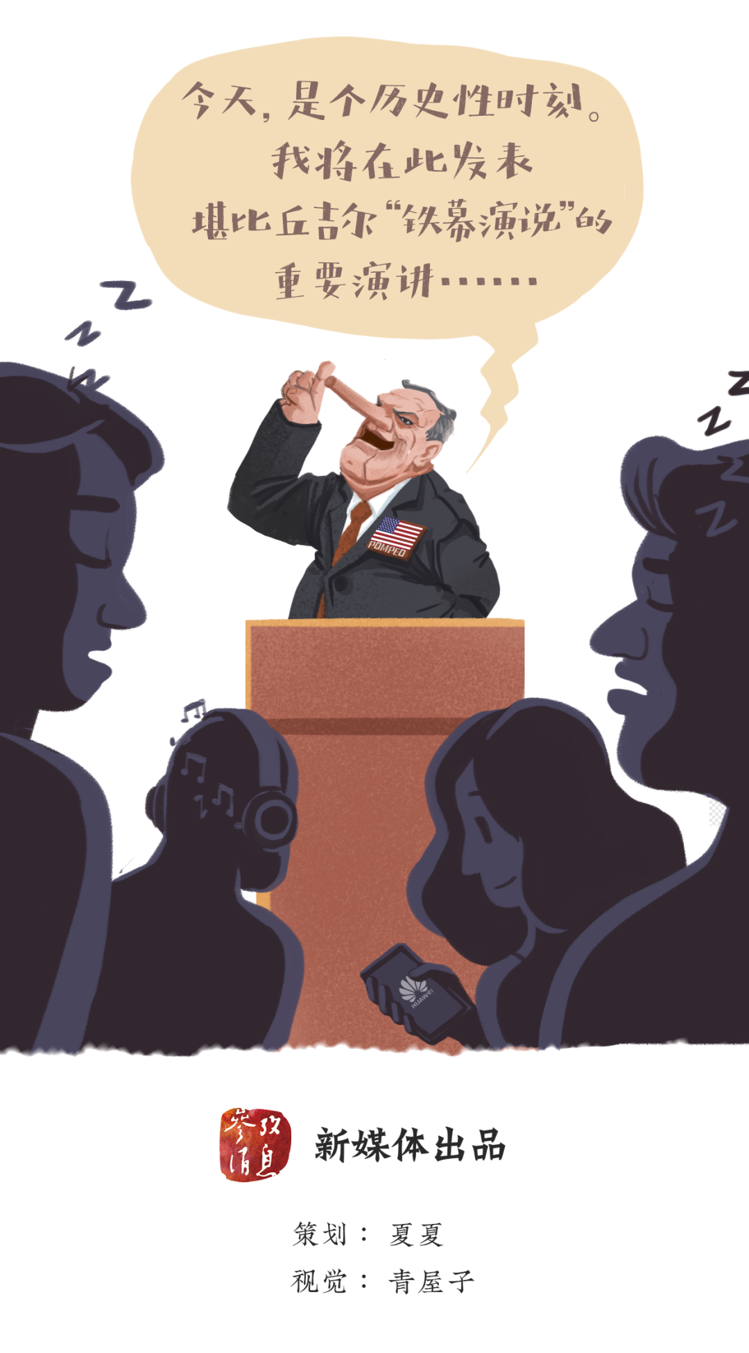 玩转"漫画"与"海报" | 参考消息90年史话[79]