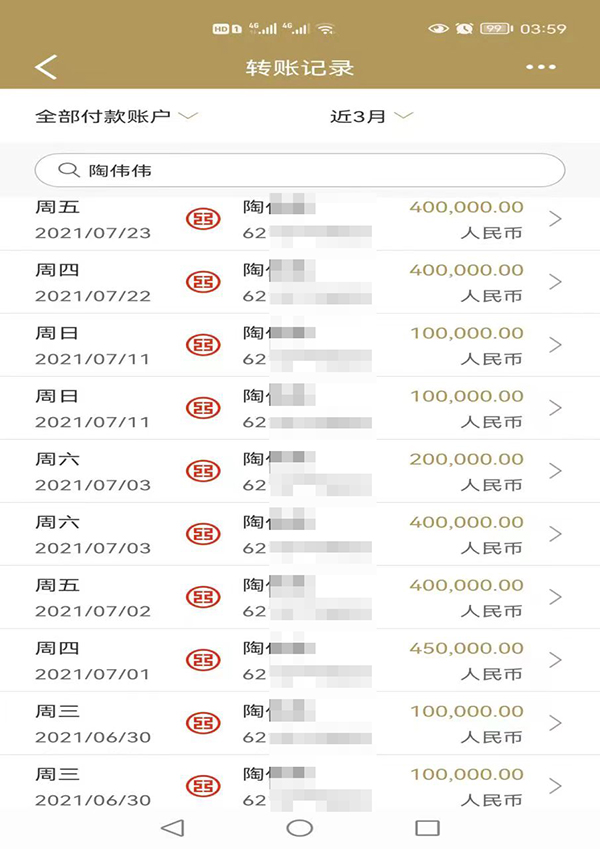 多名家长向海天教育负责人陶某转账.