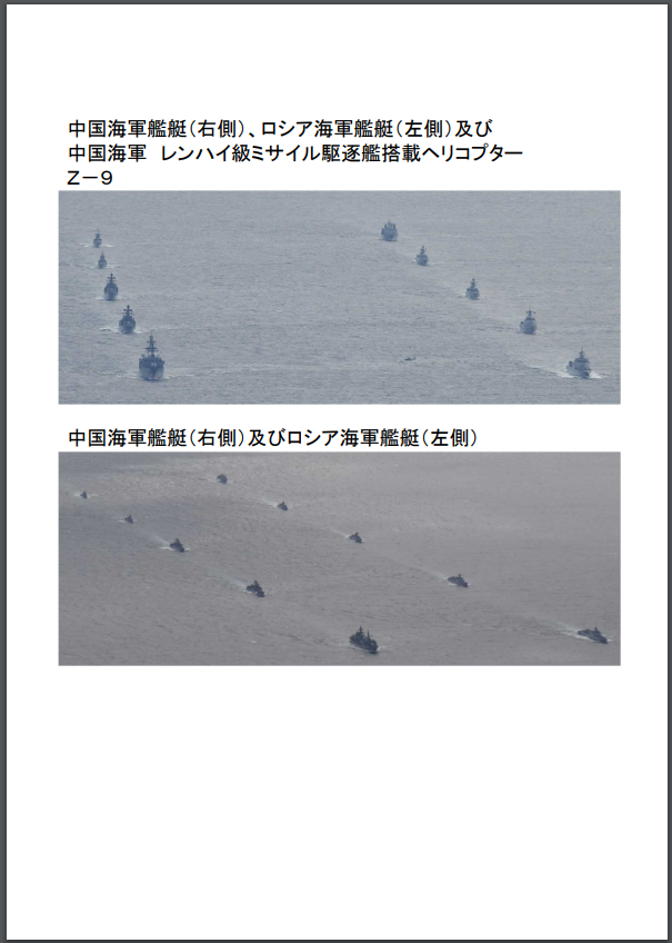 日本防卫省发布的中俄海上联合巡航舰艇编队 图自统合幕僚监部网站