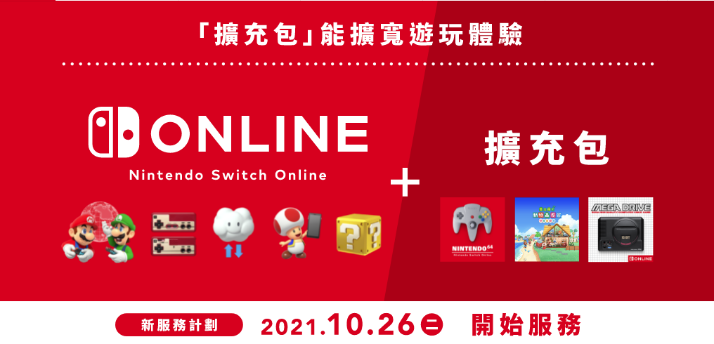 任天堂switch Online 扩充包今日上线 Nso 会员可升级 财经头条
