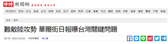 台湾“中时新闻网”报道截图