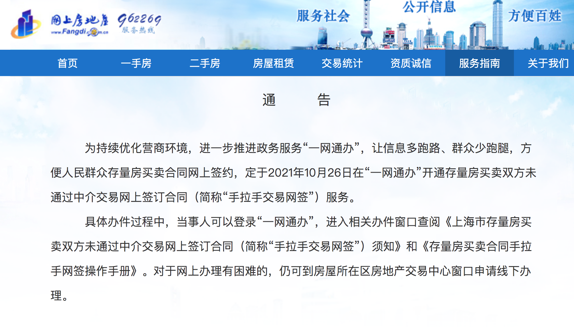 上海开通二手房“手拉手”交易网上签合同，目前成交占比较小