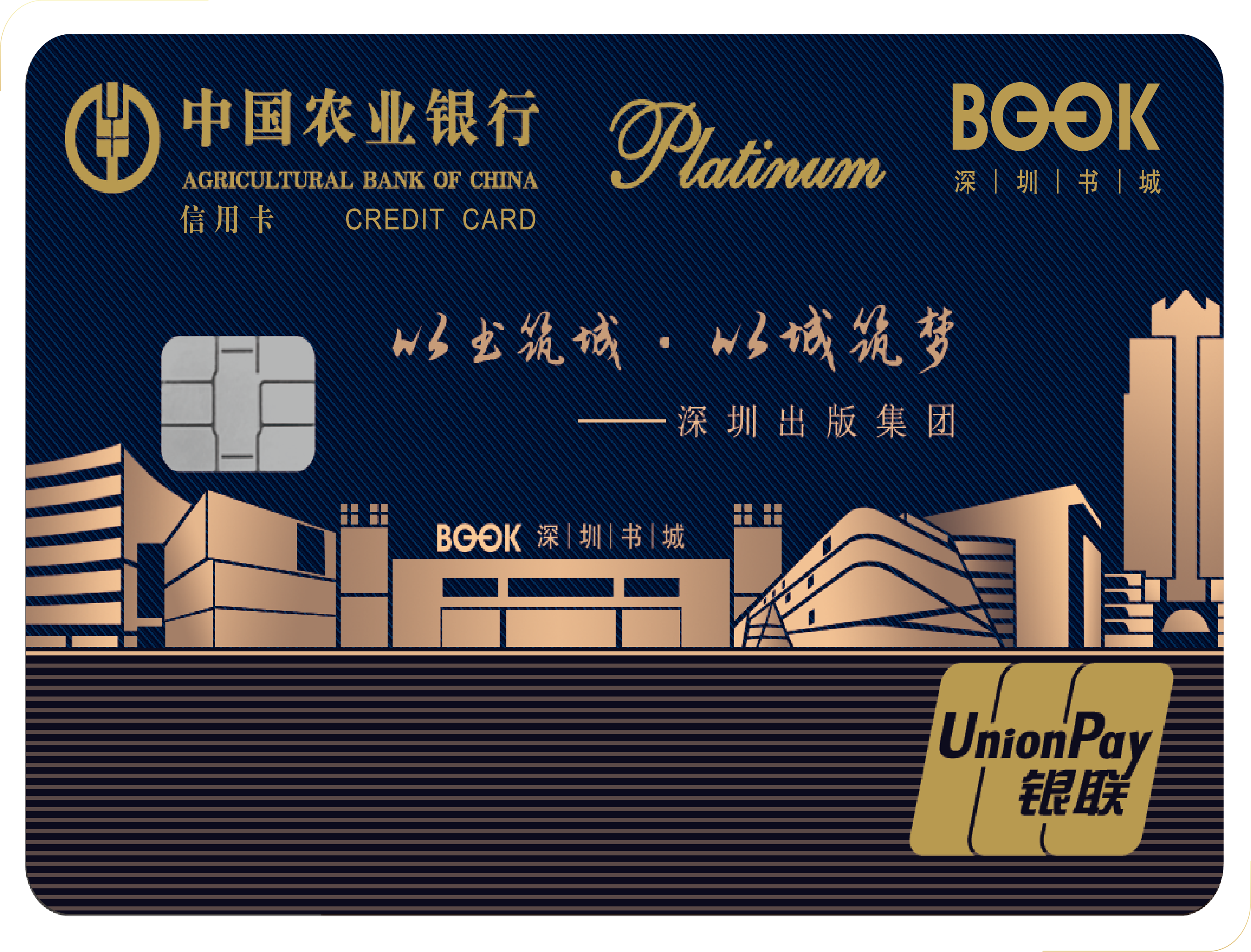 农行深圳书城信用卡耀目上市