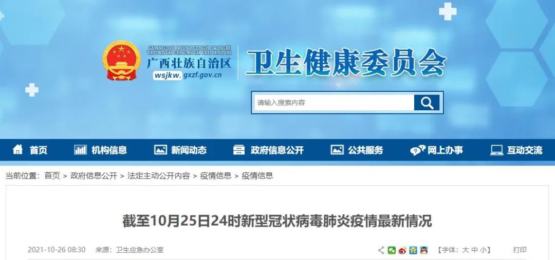 10月25日广西无新增本土确诊病例、疑似病例和无症状感染者休闲区蓝鸢梦想 - Www.slyday.coM
