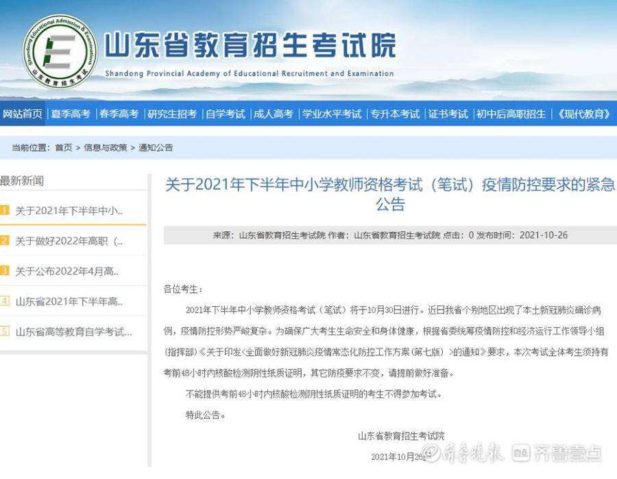 不提供考前48小时内核酸检测证明，不得参加山东教师资格考试休闲区蓝鸢梦想 - Www.slyday.coM
