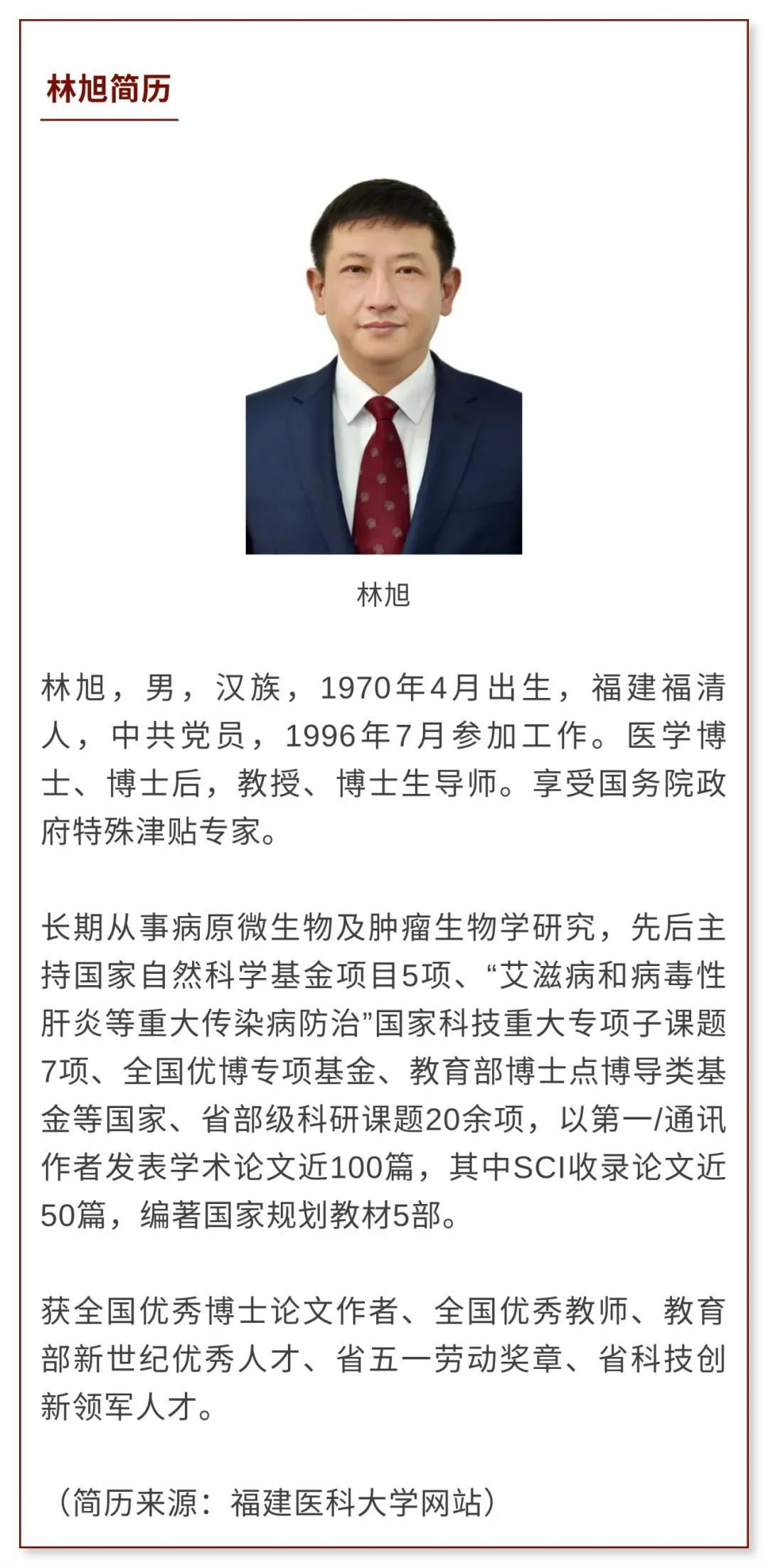 福建两所高校主要领导调整