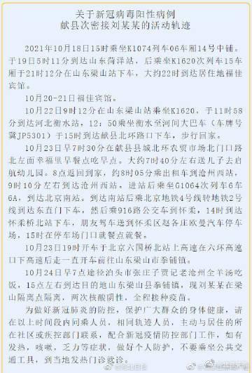 河北一次密接者曾到北京南站乘车休闲区蓝鸢梦想 - Www.slyday.coM