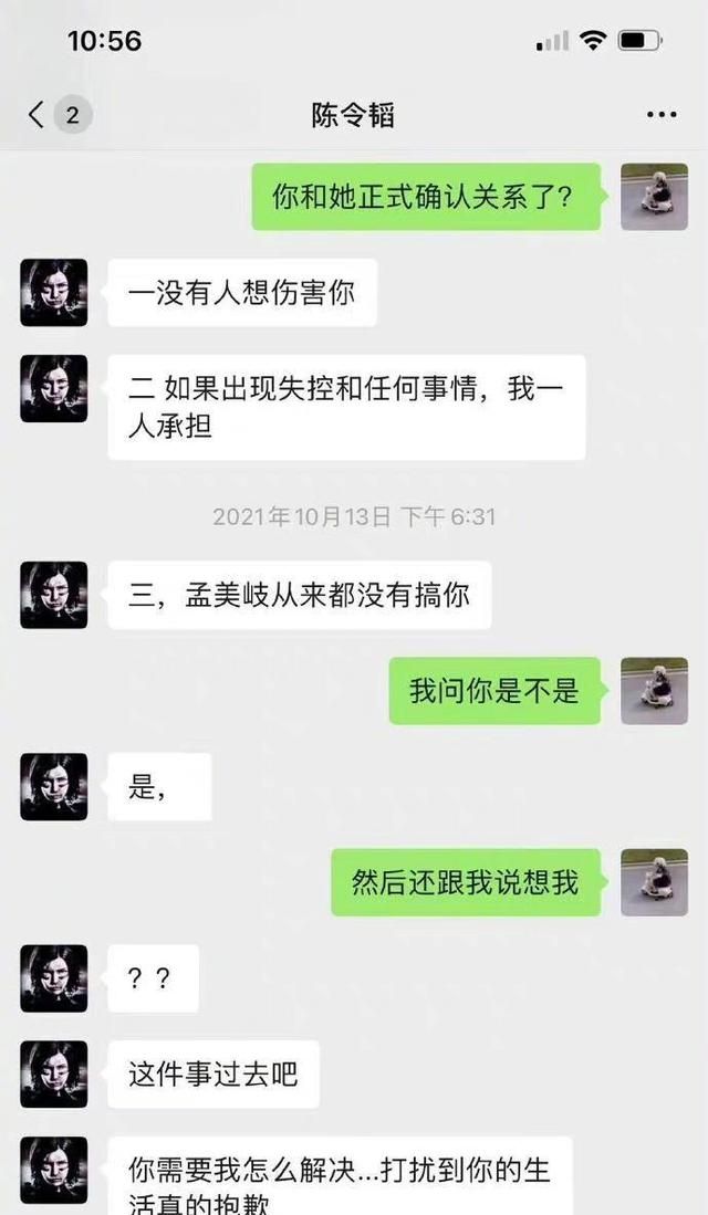 孟美岐陈令韬小三事件是怎么回事 始末详情来龙去脉微信聊天记录经过