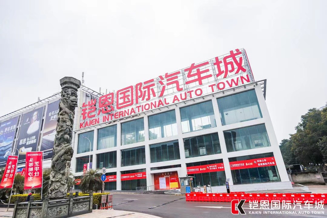 重庆再现车市巨无霸18万方铠恩国际汽车城开业可容纳展车上万台