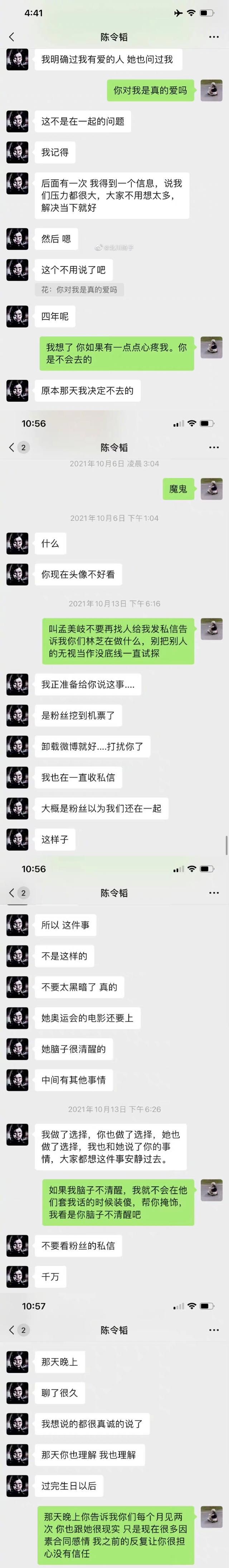 孟美岐陈令韬小三事件是怎么回事 始末详情来龙去脉微信聊天记录经过