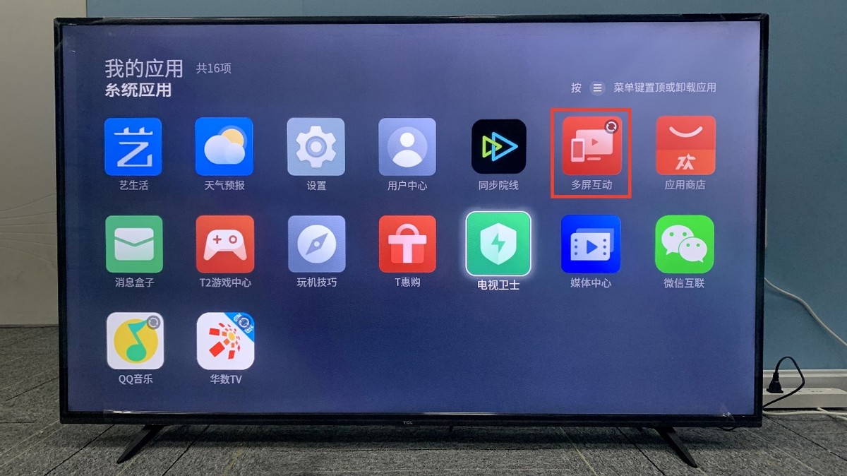 tcl电视怎么投屏两种方法教你投屏