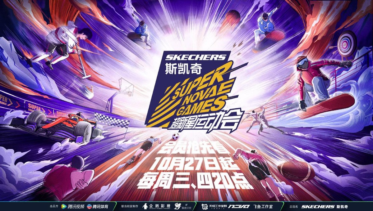 竞无止境生而为赢第四届超新星运动会谁能为家乡拿下首金
