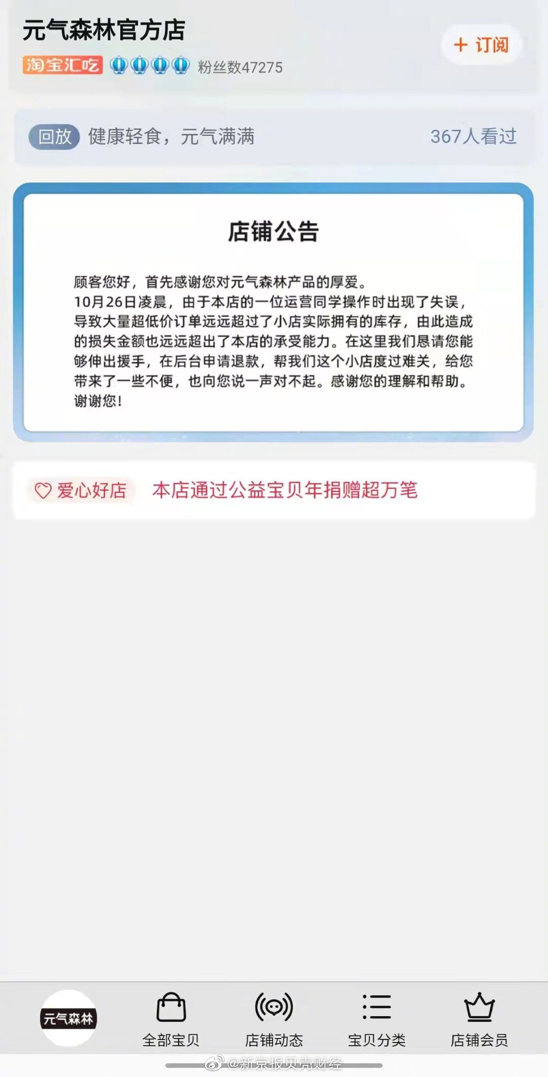 元气森林官方店请求用户申请退款休闲区蓝鸢梦想 - Www.slyday.coM